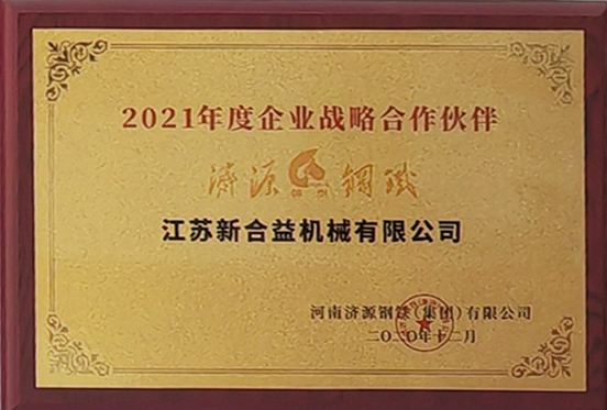 2021年（nián）度企業戰略合作夥伴